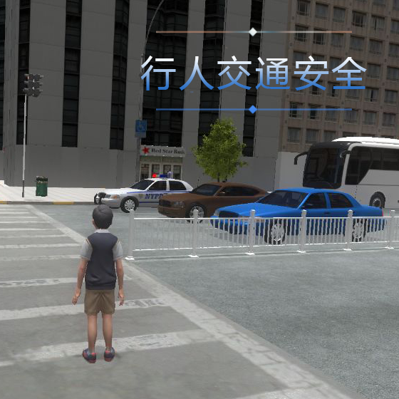 VR行人交通安全